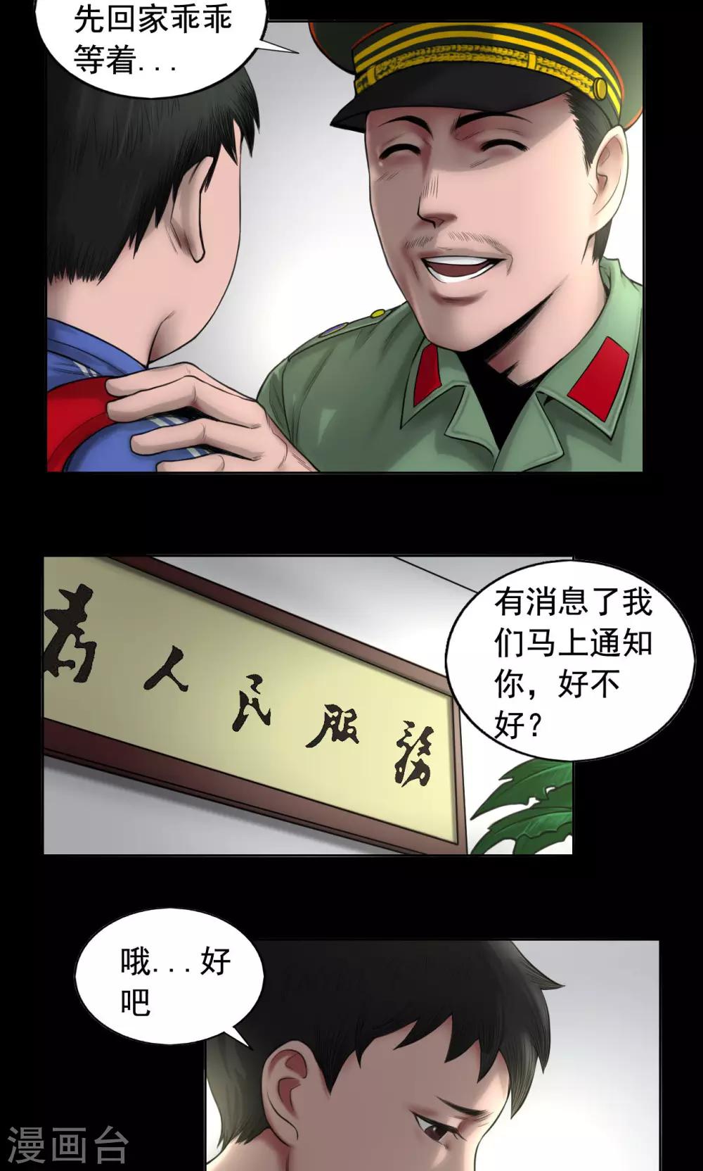 第77话 父亲之死7