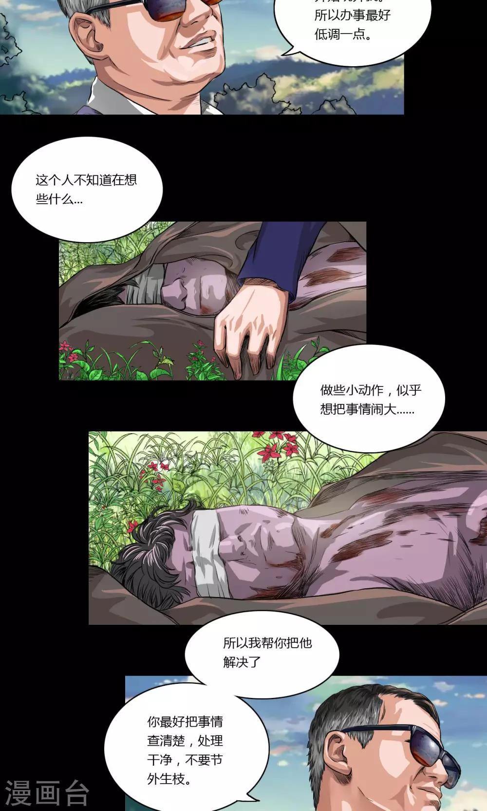 第18话 幕后7