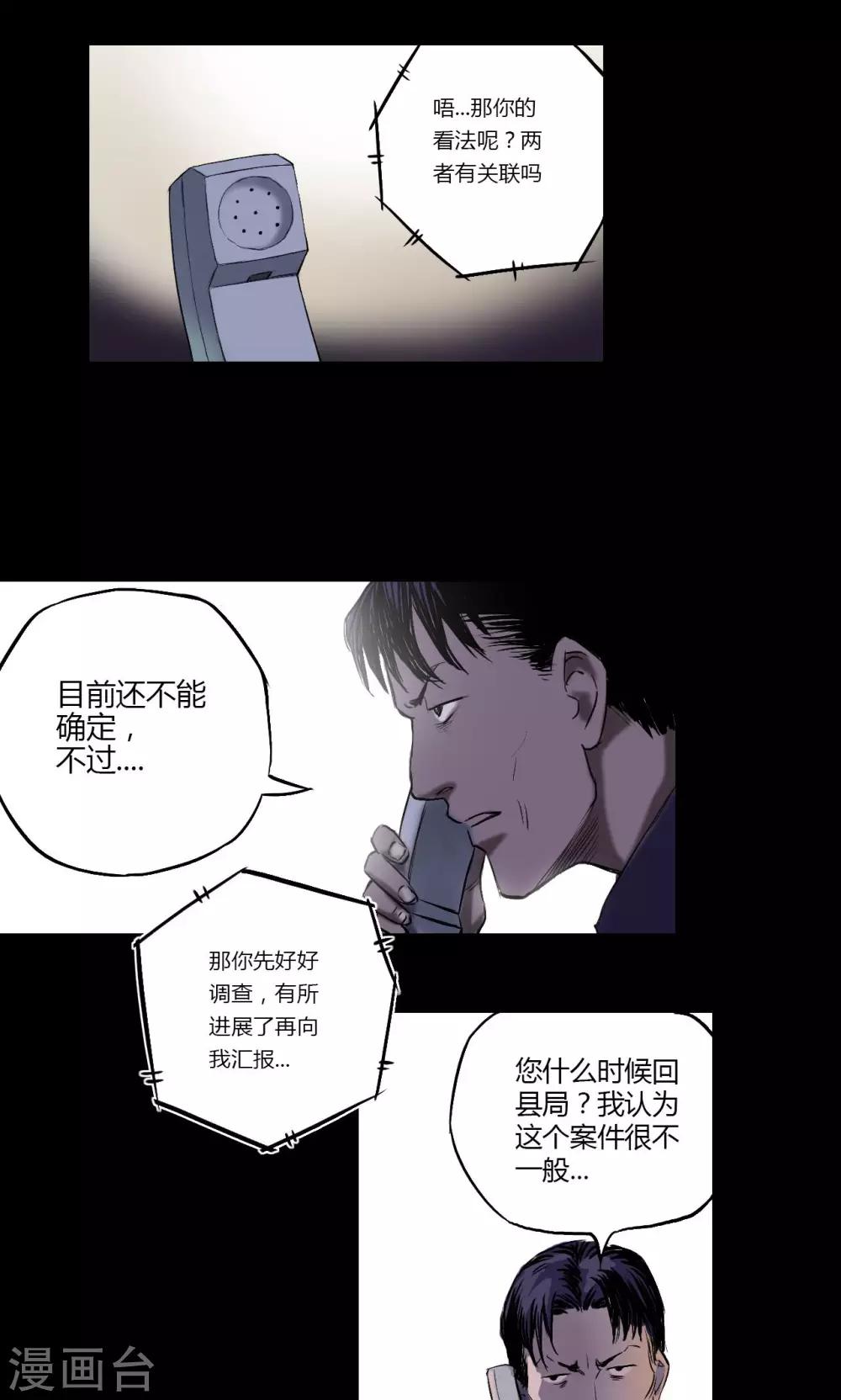 第3话 查案19