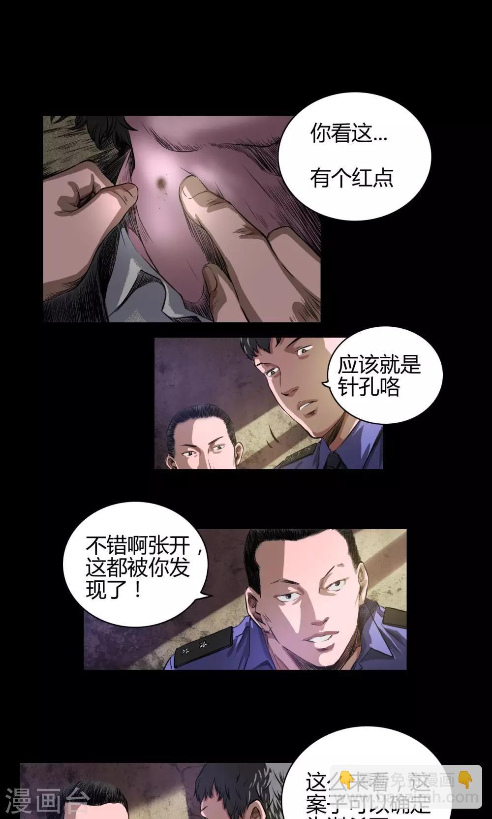 第20话 新的命案9