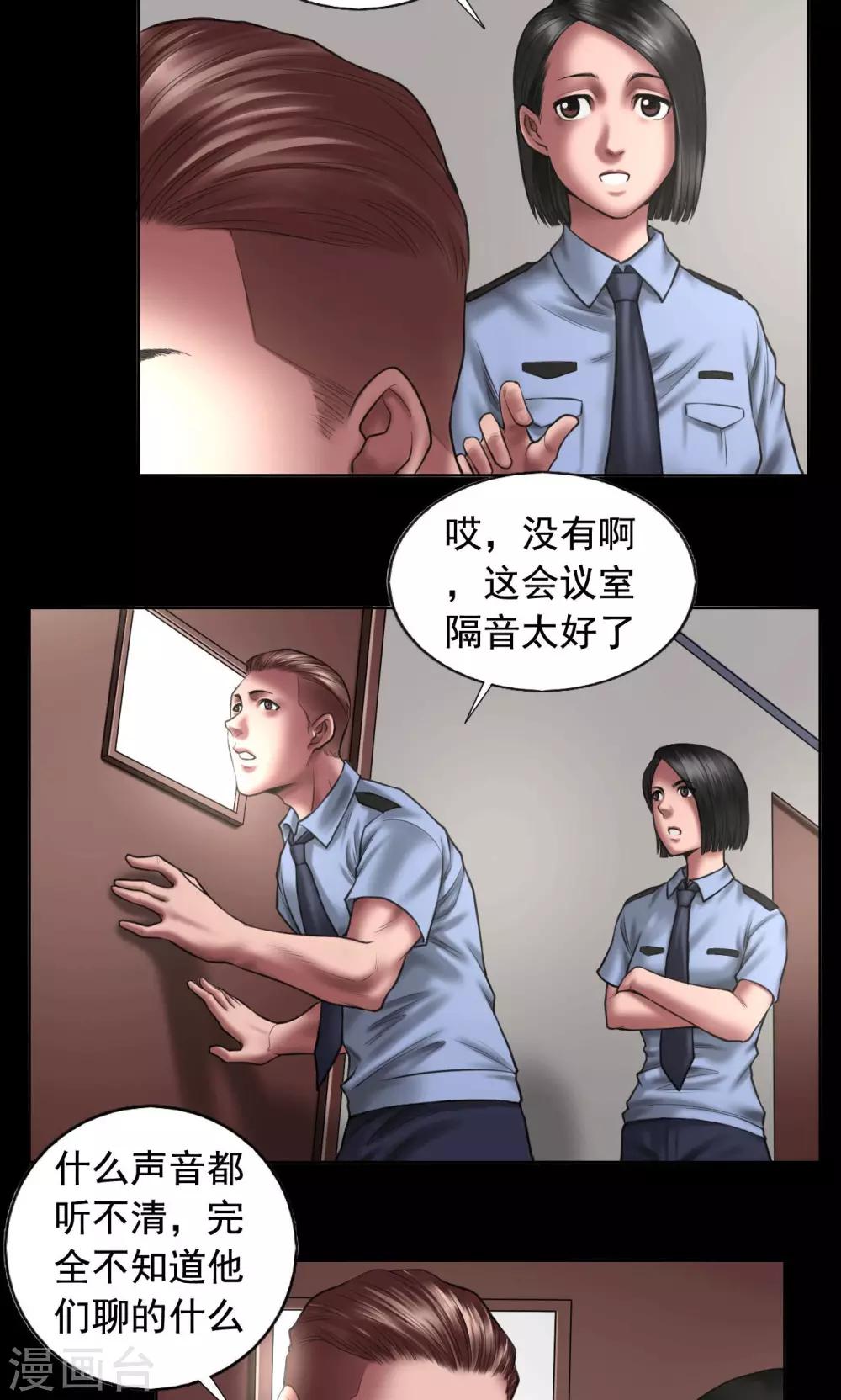 第88话 黑暗轴心国3