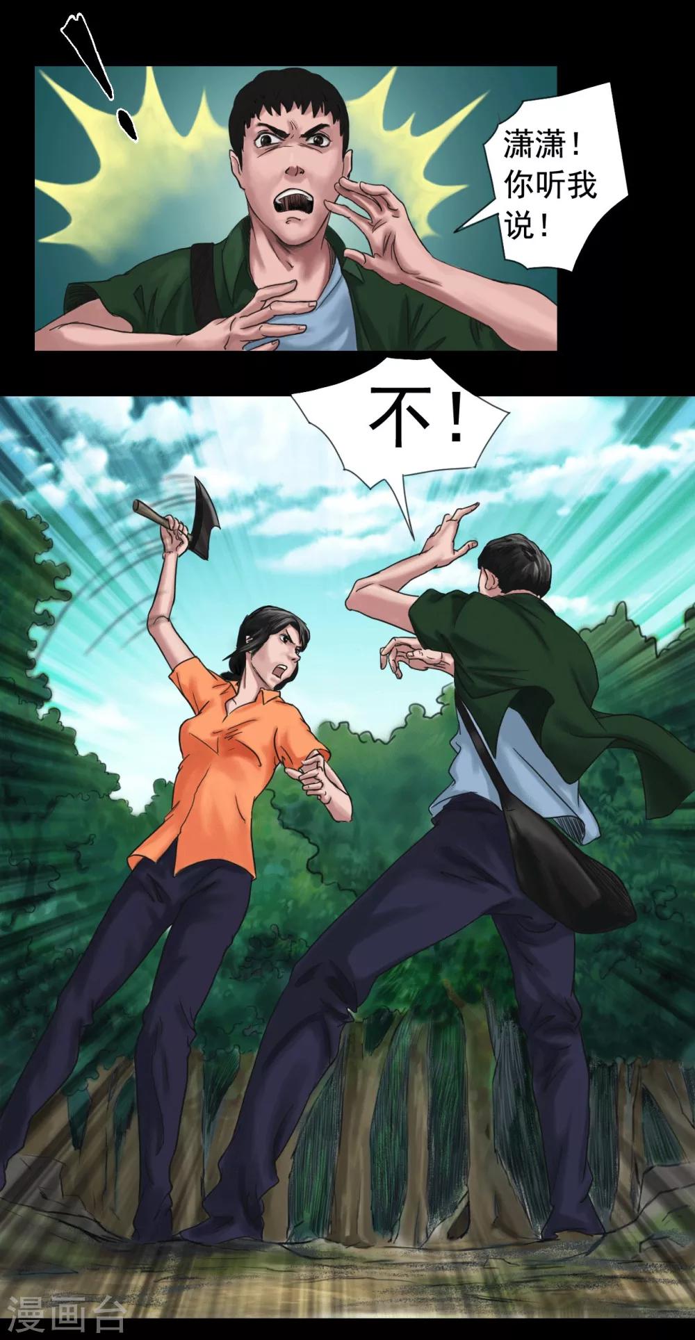 第104话 林中噩梦10