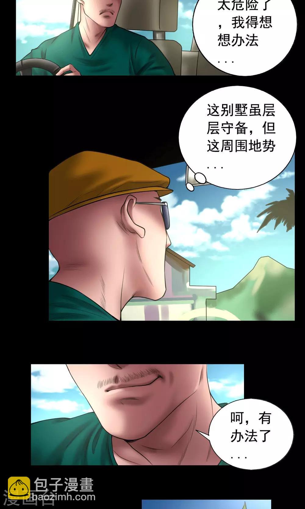 第85话 结义兄弟12