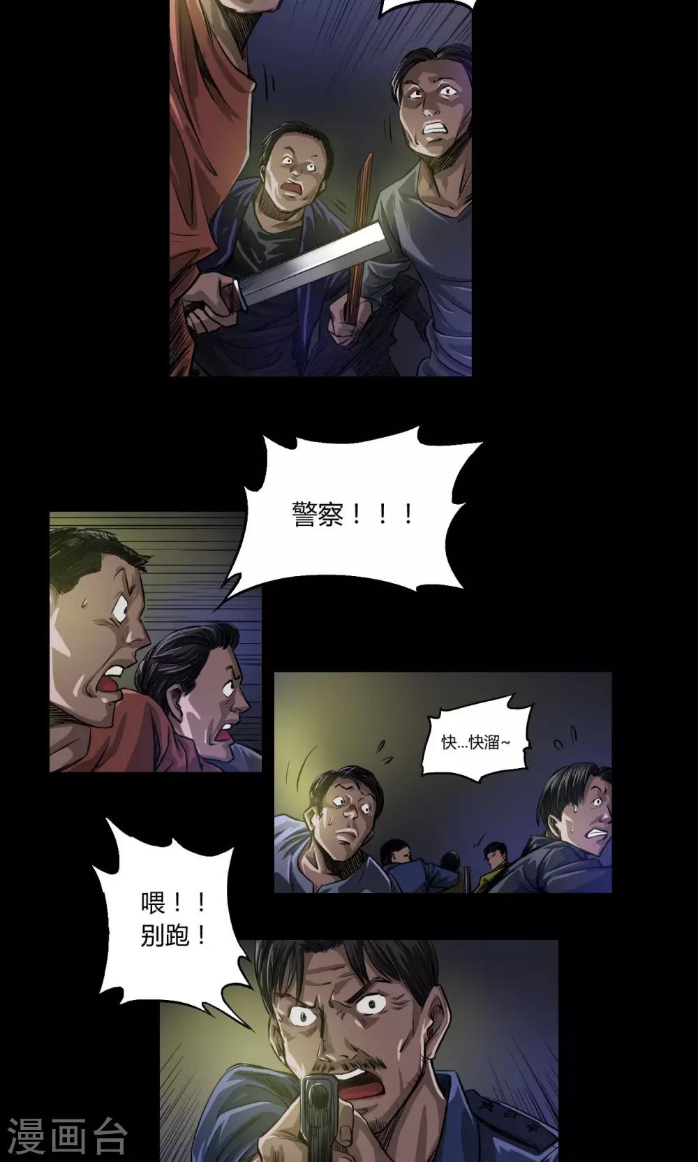 第16话 老钟4