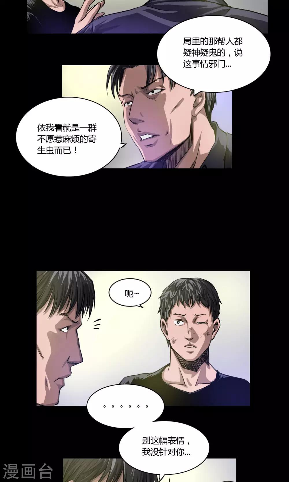 第16话 老钟1