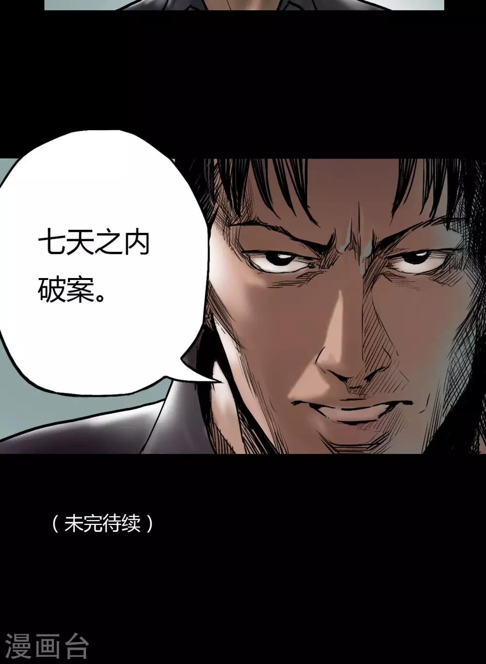 第2话 雨夜浮尸（下）25