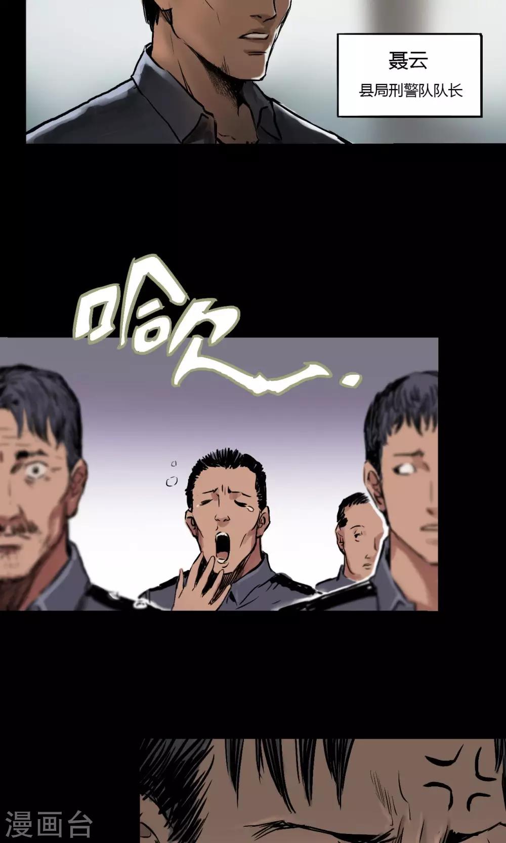第2话 雨夜浮尸（下）22