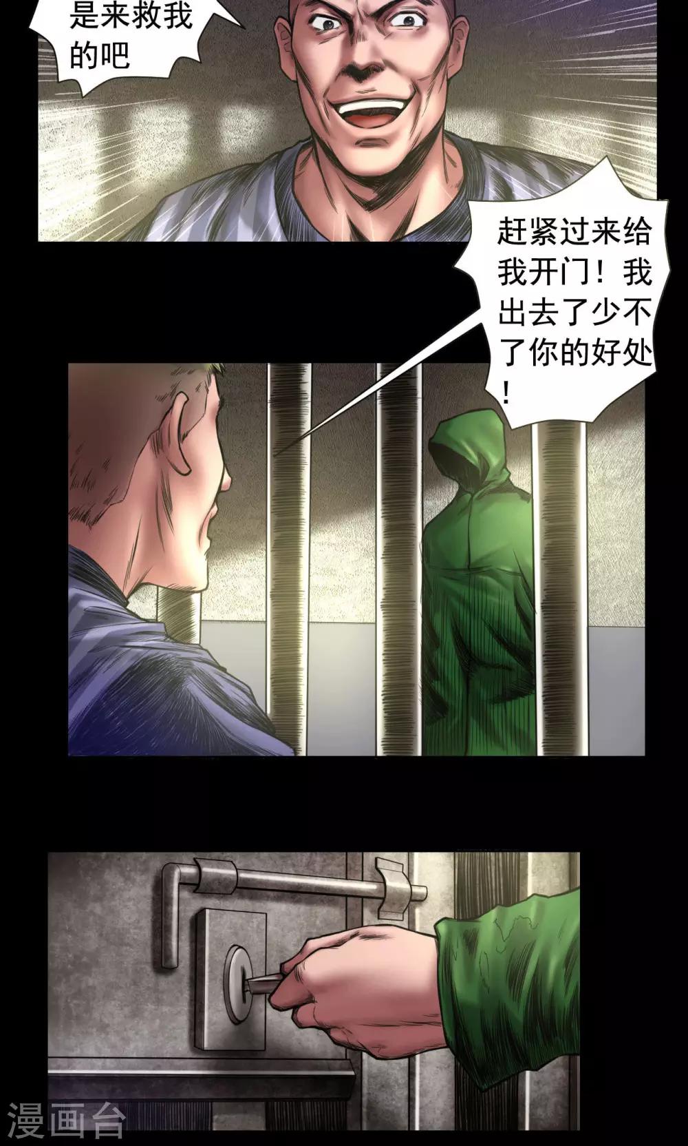 第74话 劫狱11