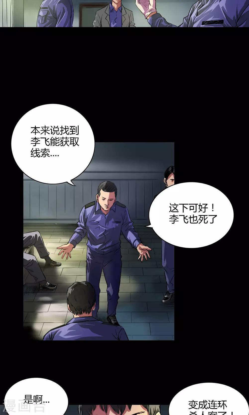 第27话 李飞毙命11