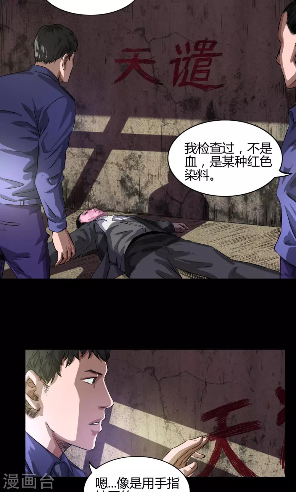 第20话 新的命案5