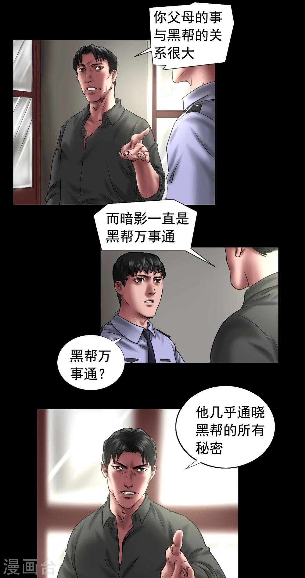 第114话 黑帮万事通18