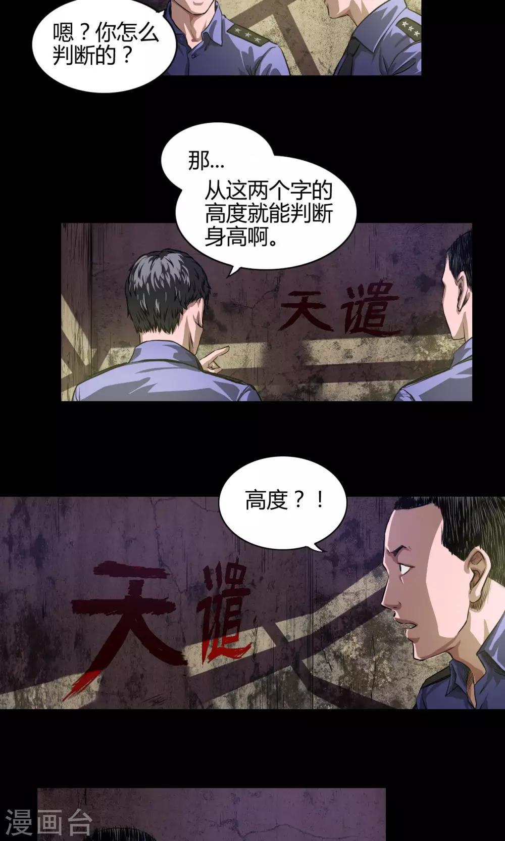 第21话 线索0
