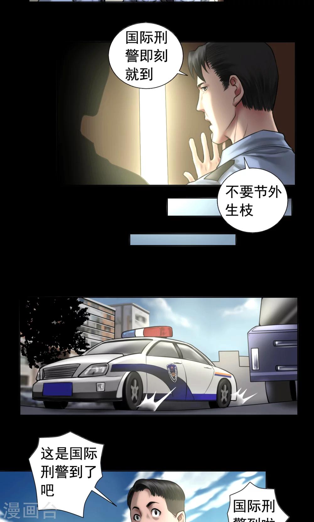 第83话 国际刑警14