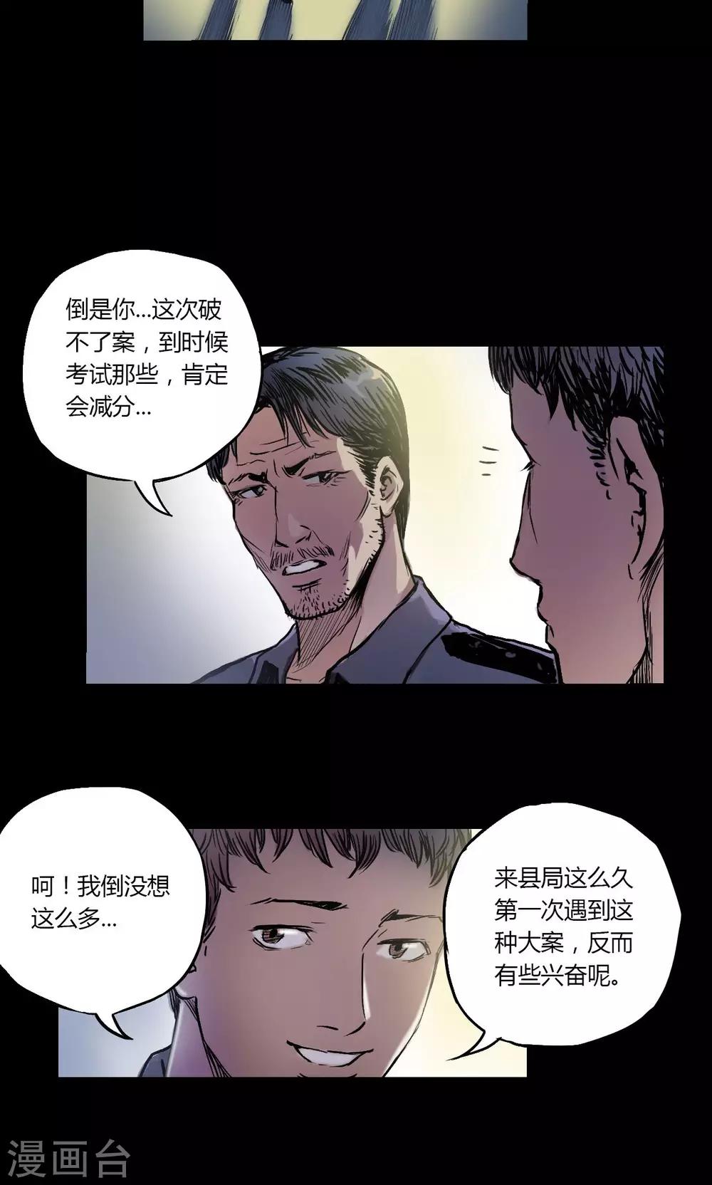 第3话 查案9