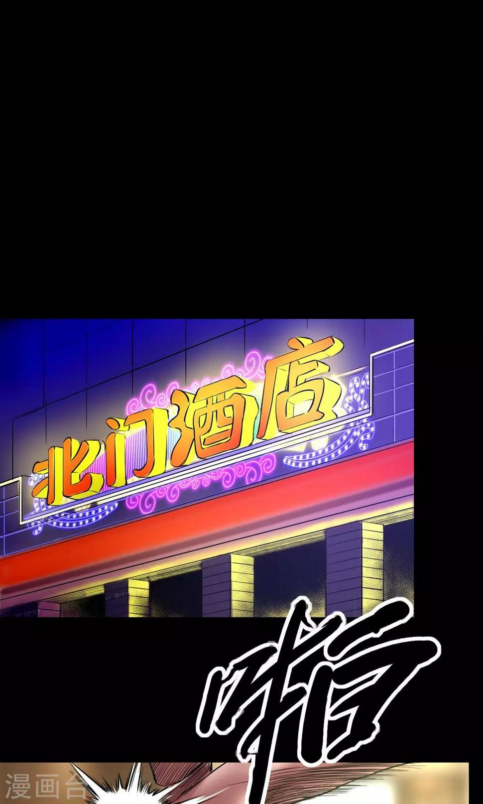 第60话 北门酒店2