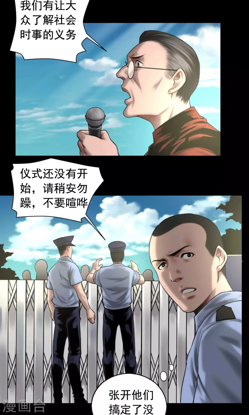 第83话 国际刑警1
