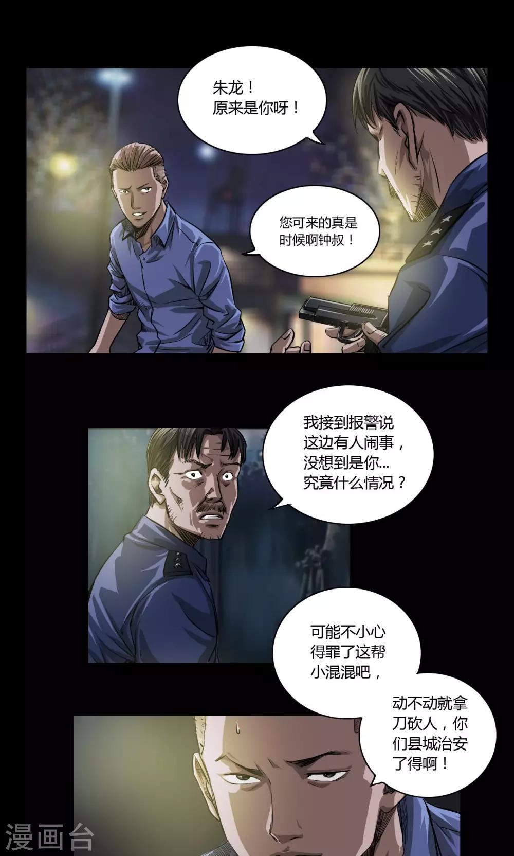 第16话 老钟6