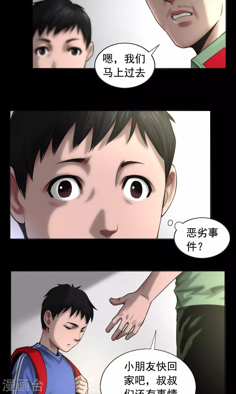 第77话 父亲之死9