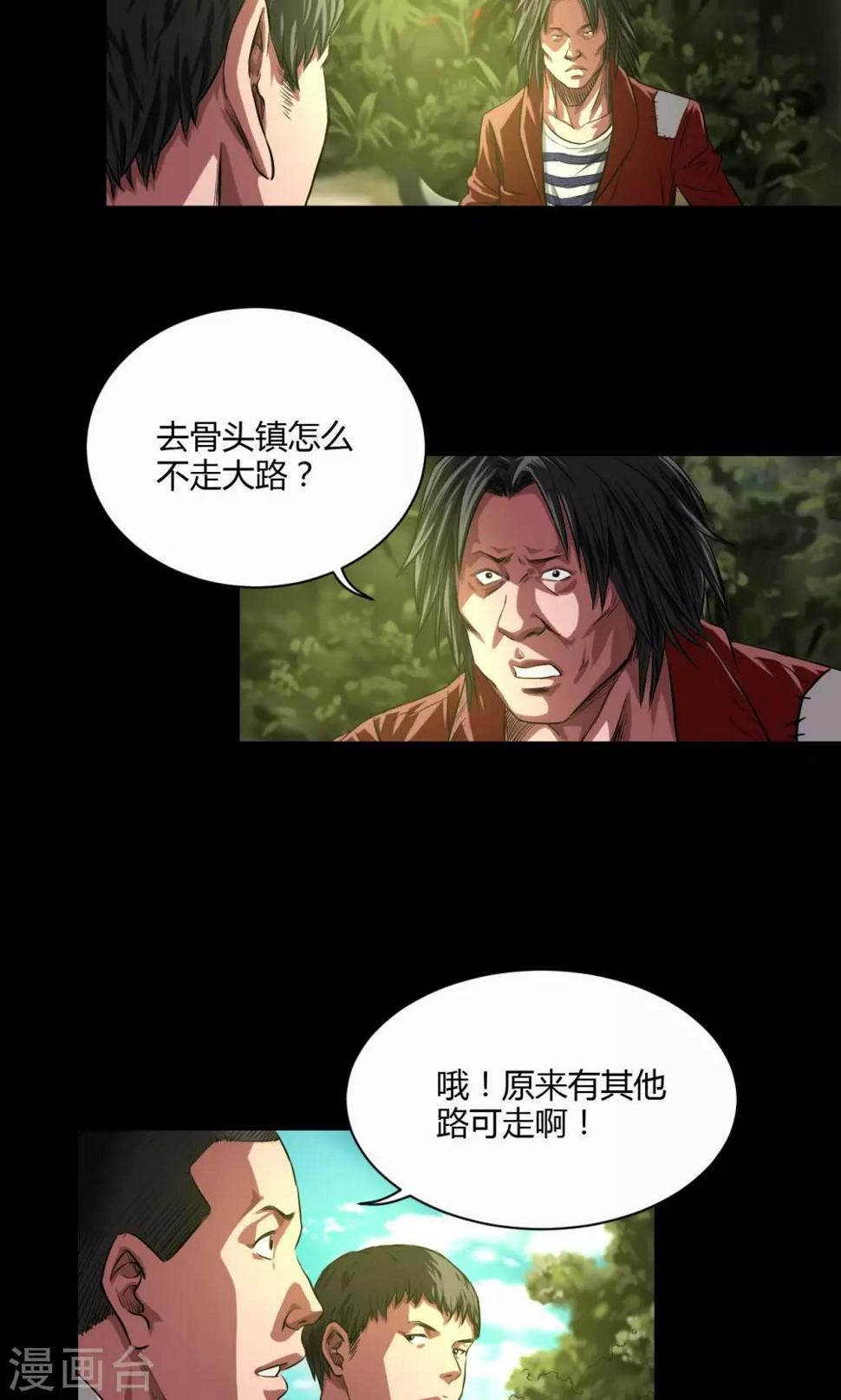 第35话 留下买路财10
