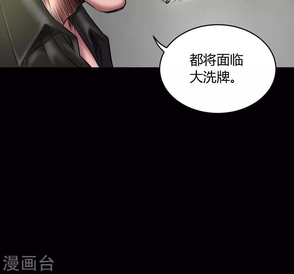 第69话 大洗牌12