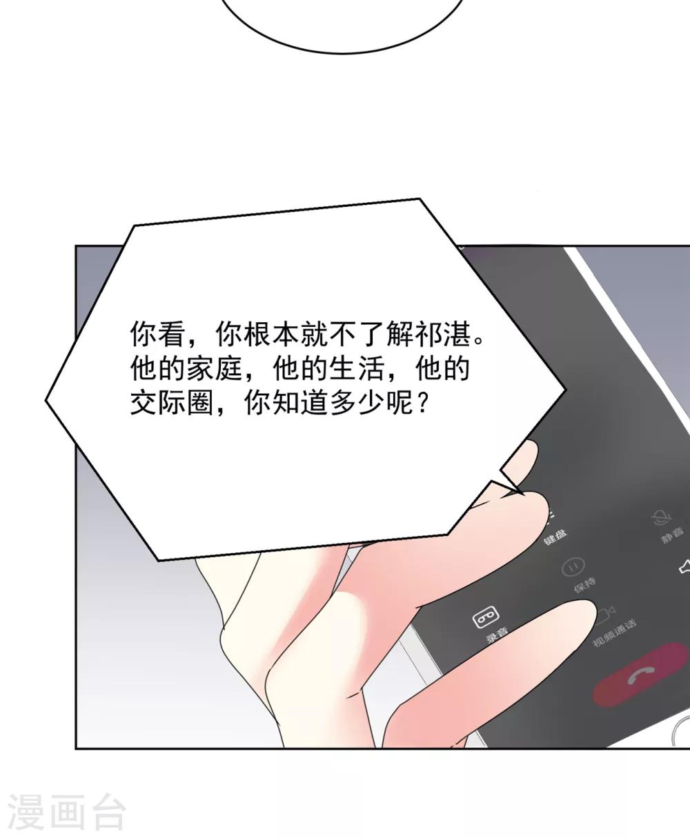 第39话 我是祁湛的未婚妻3