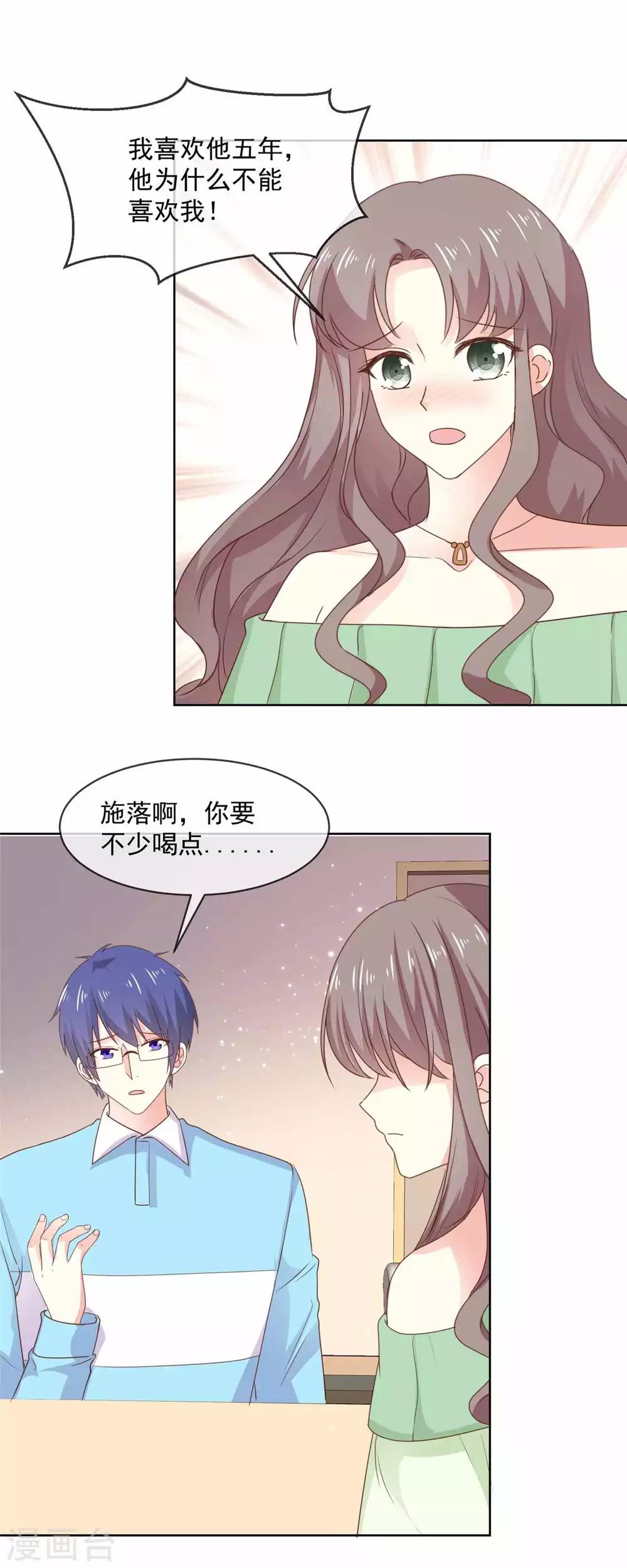 第76话 我也喜欢你啊！6