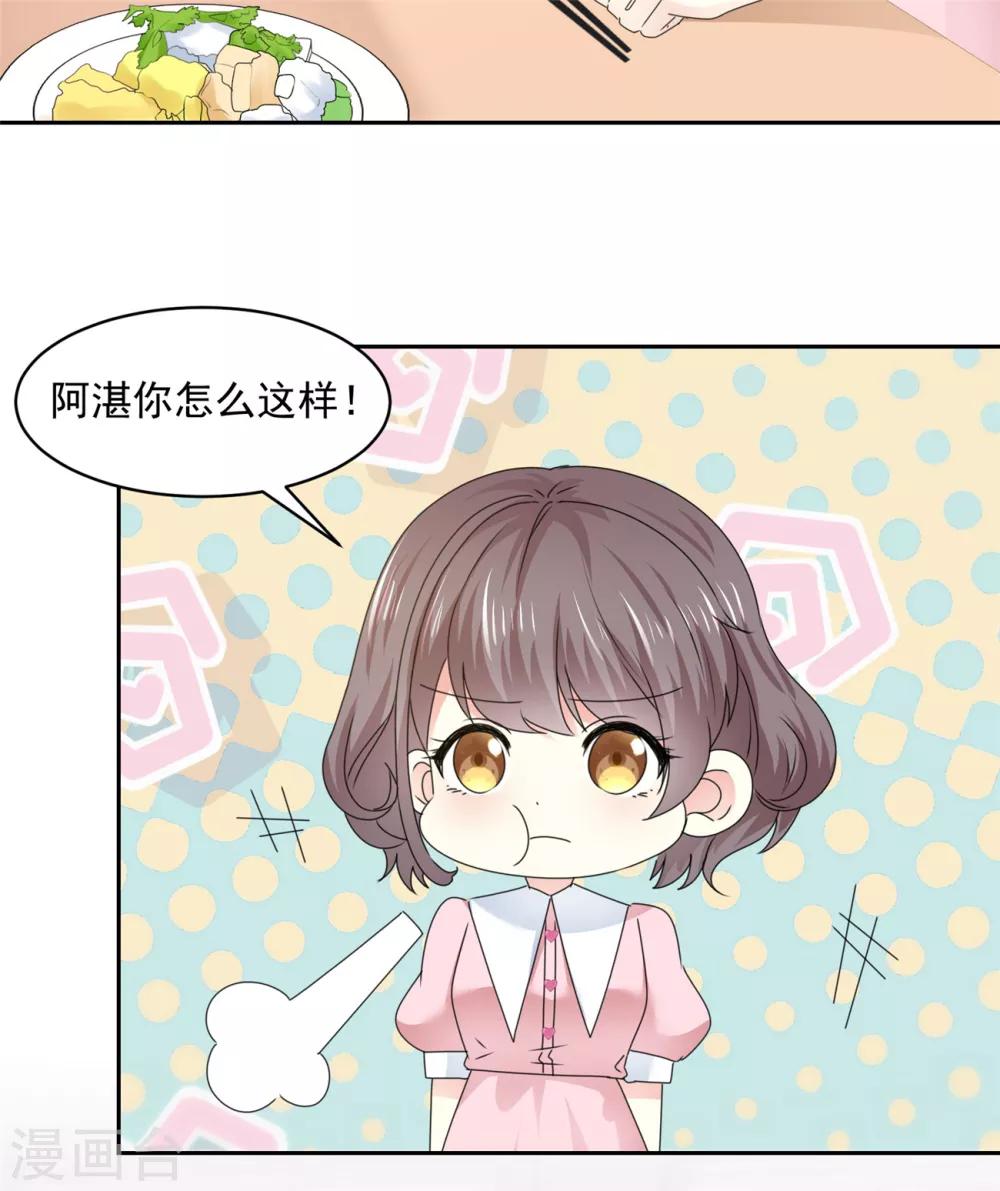 第33话 我想玩点刺激的6