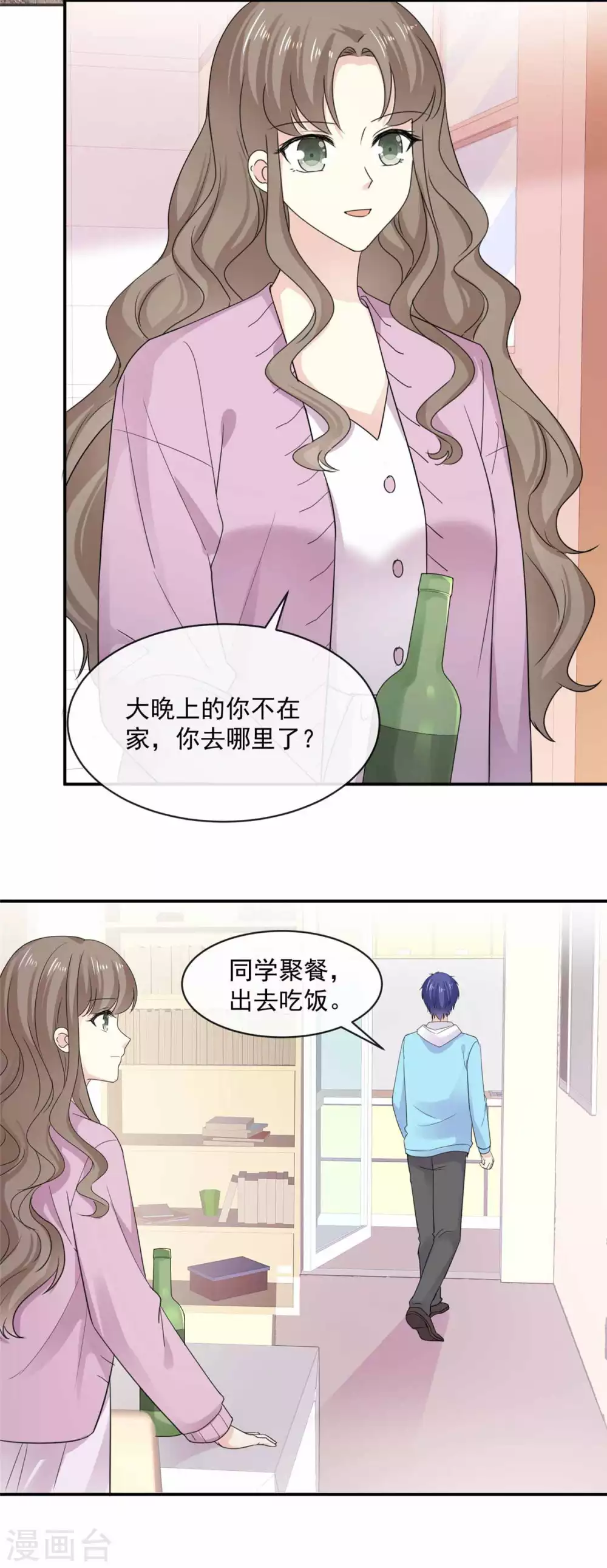 第85话 一起去爬山2