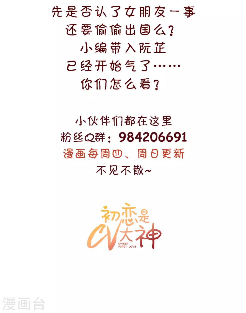 第41话 她不是我女朋友20