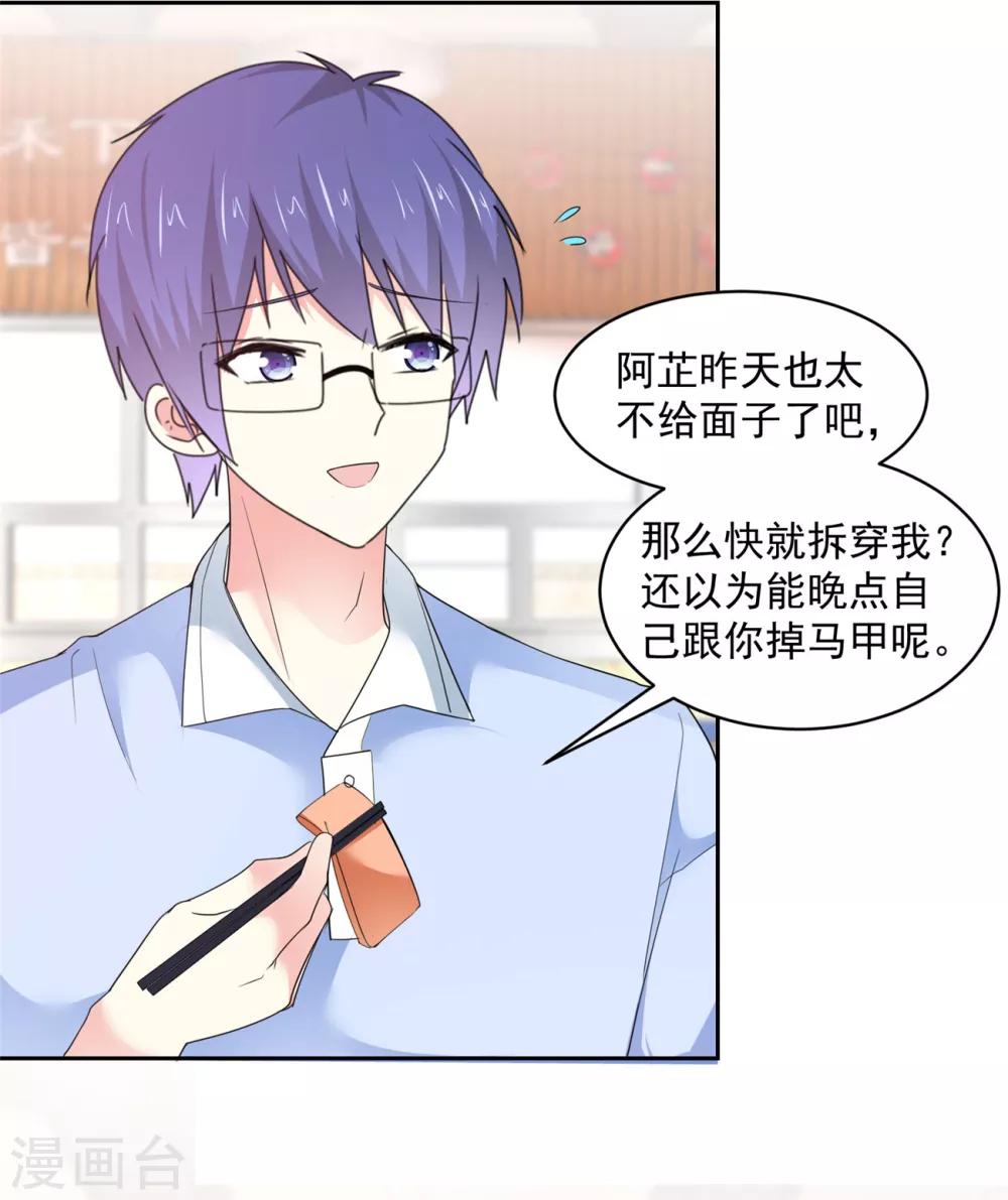第32话 是你吗，祁湛？12