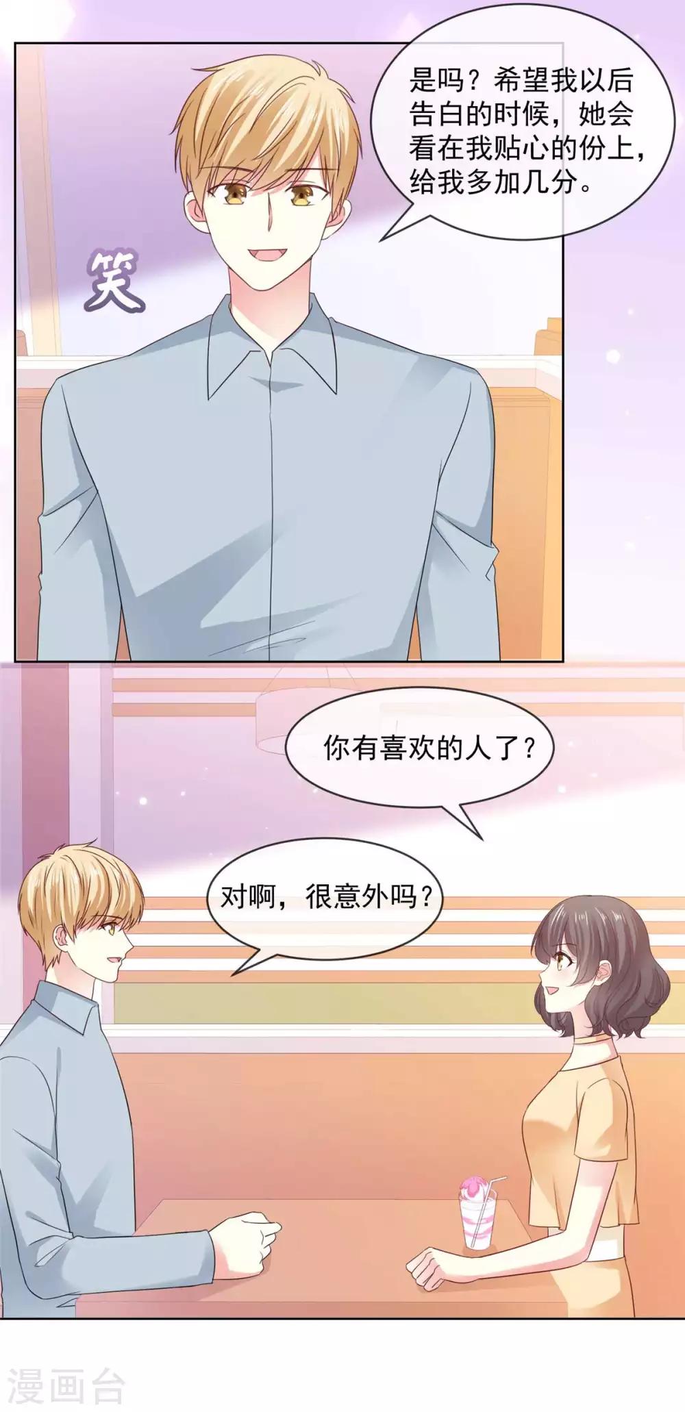 第56话 你有喜欢的人了？10