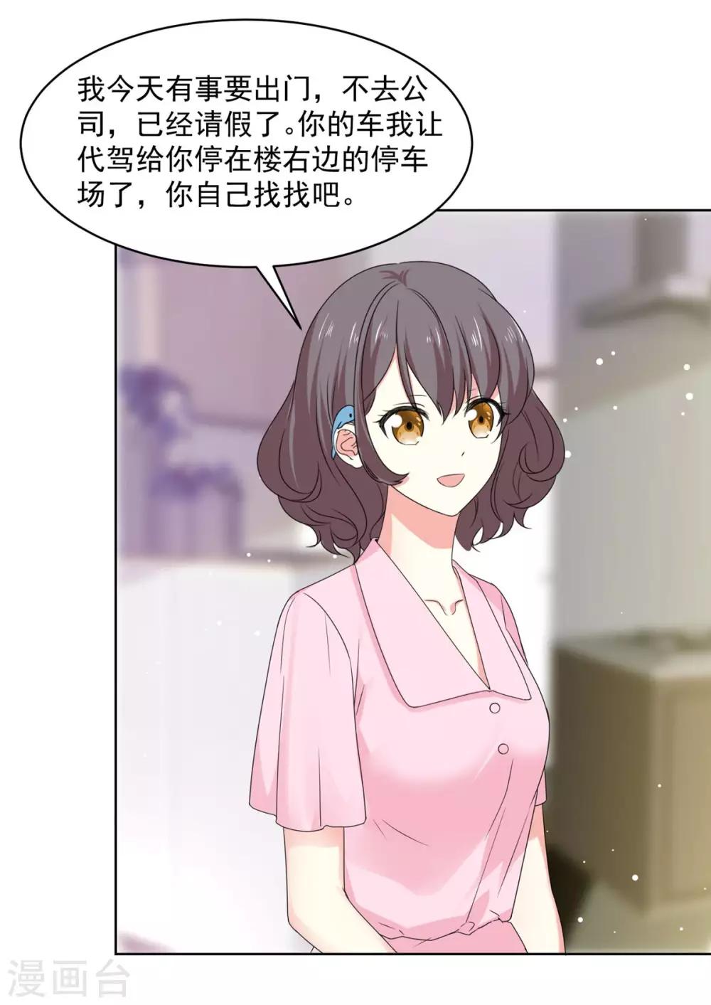 第66话 当然是我们家阿芷啦12