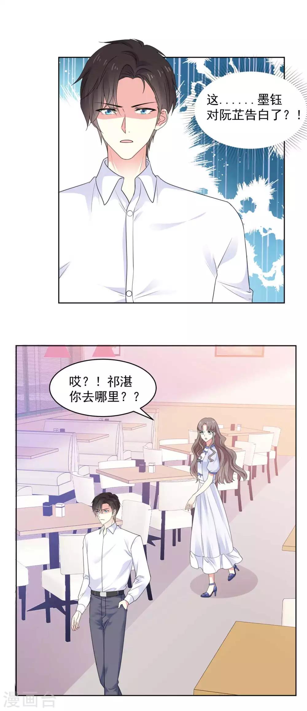 第71话 我喜欢你很久了8