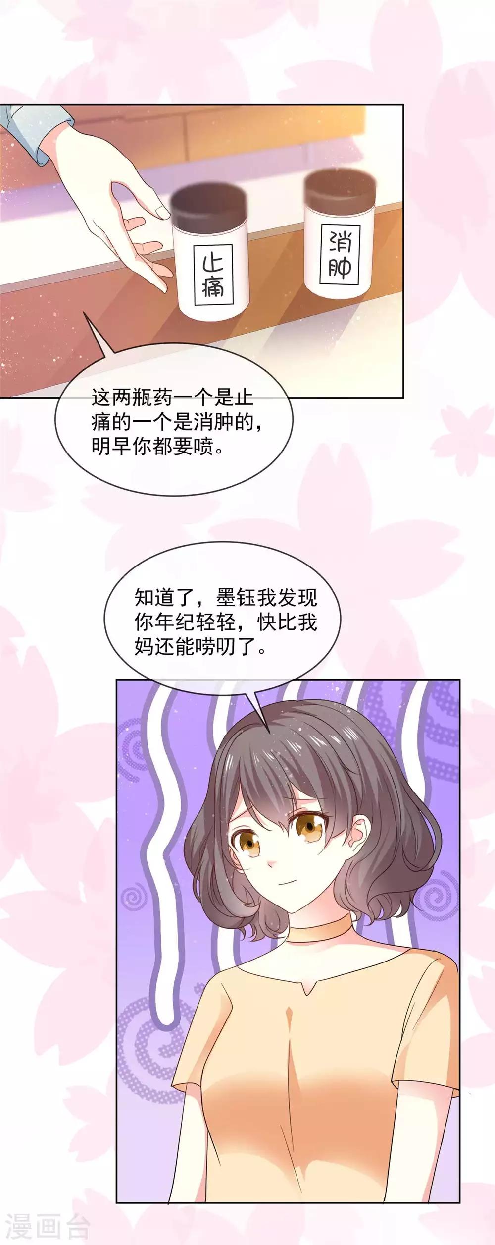 第58话 嗅到了八卦的味道0