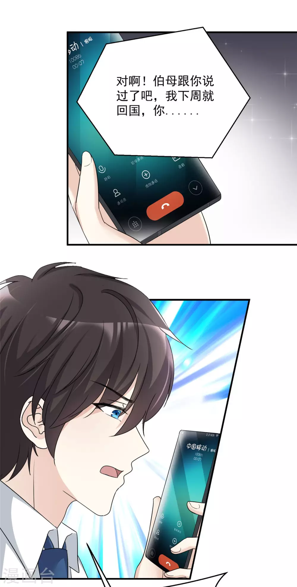 第89话 家族工具人11