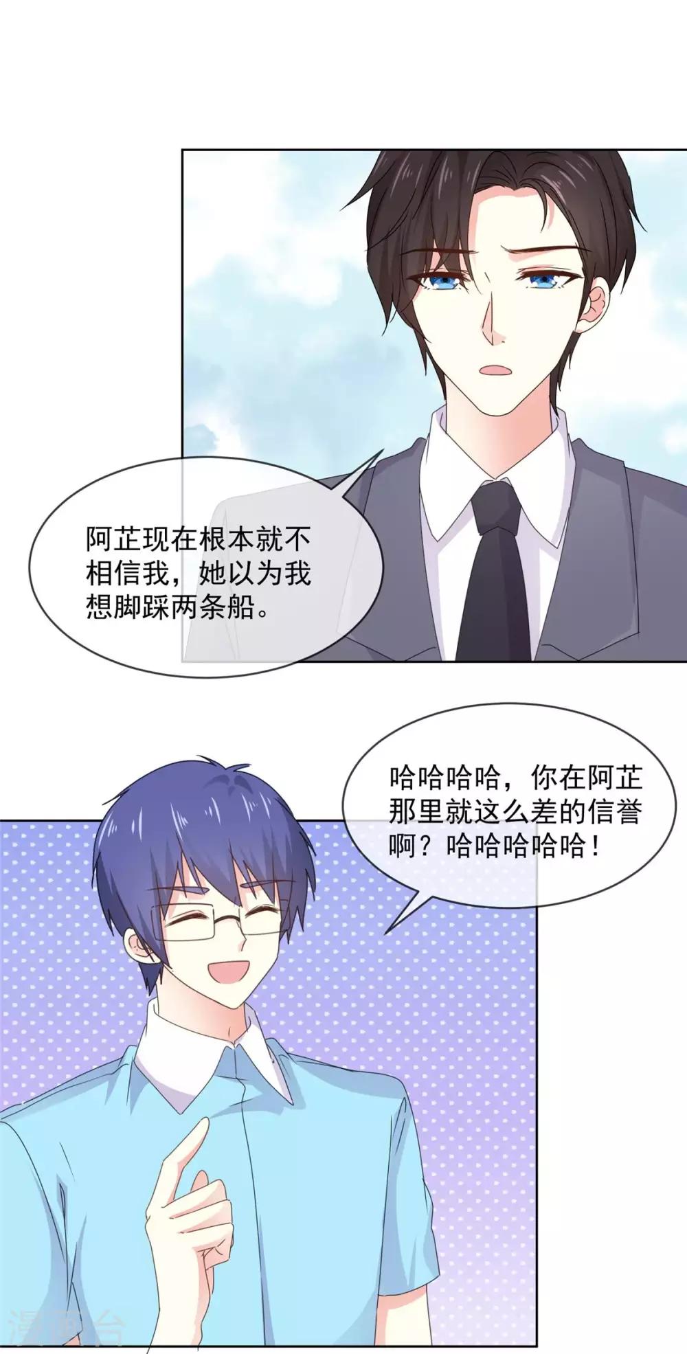 第74话 脚踩两只船？10