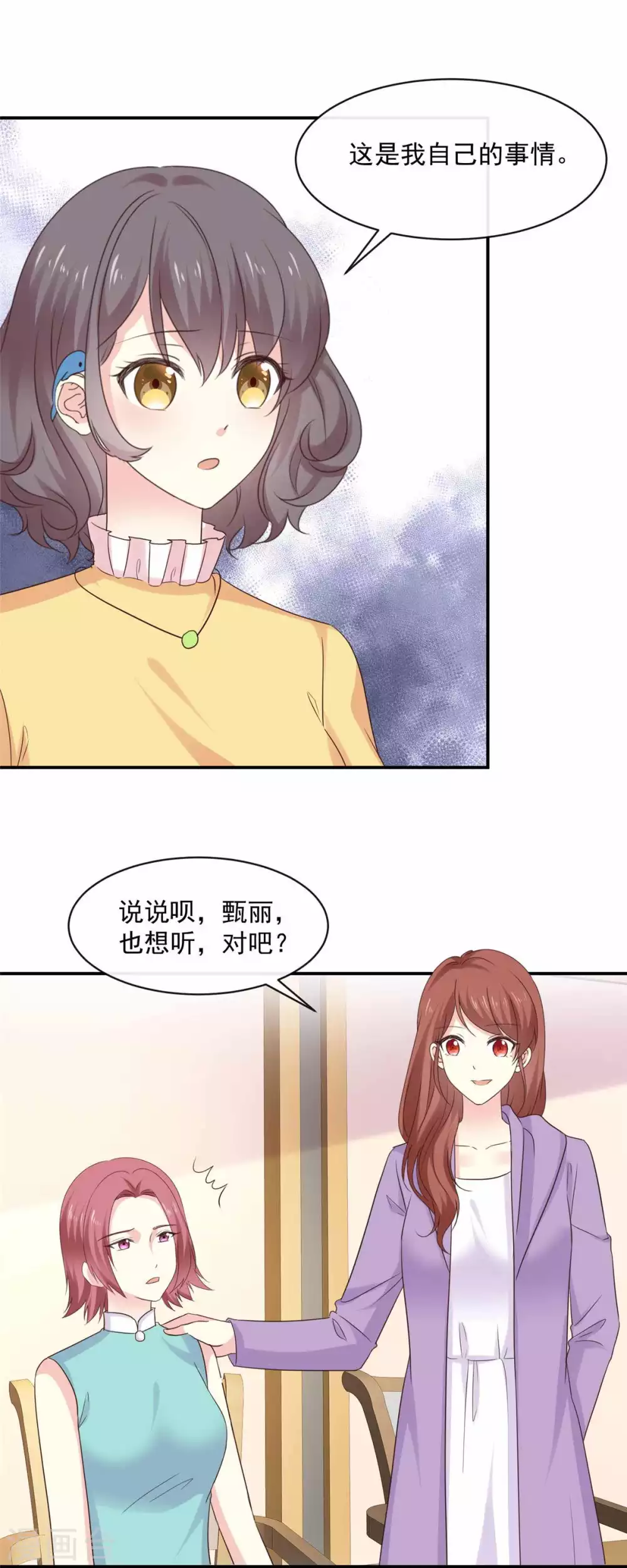 第84话 我就是在追她5