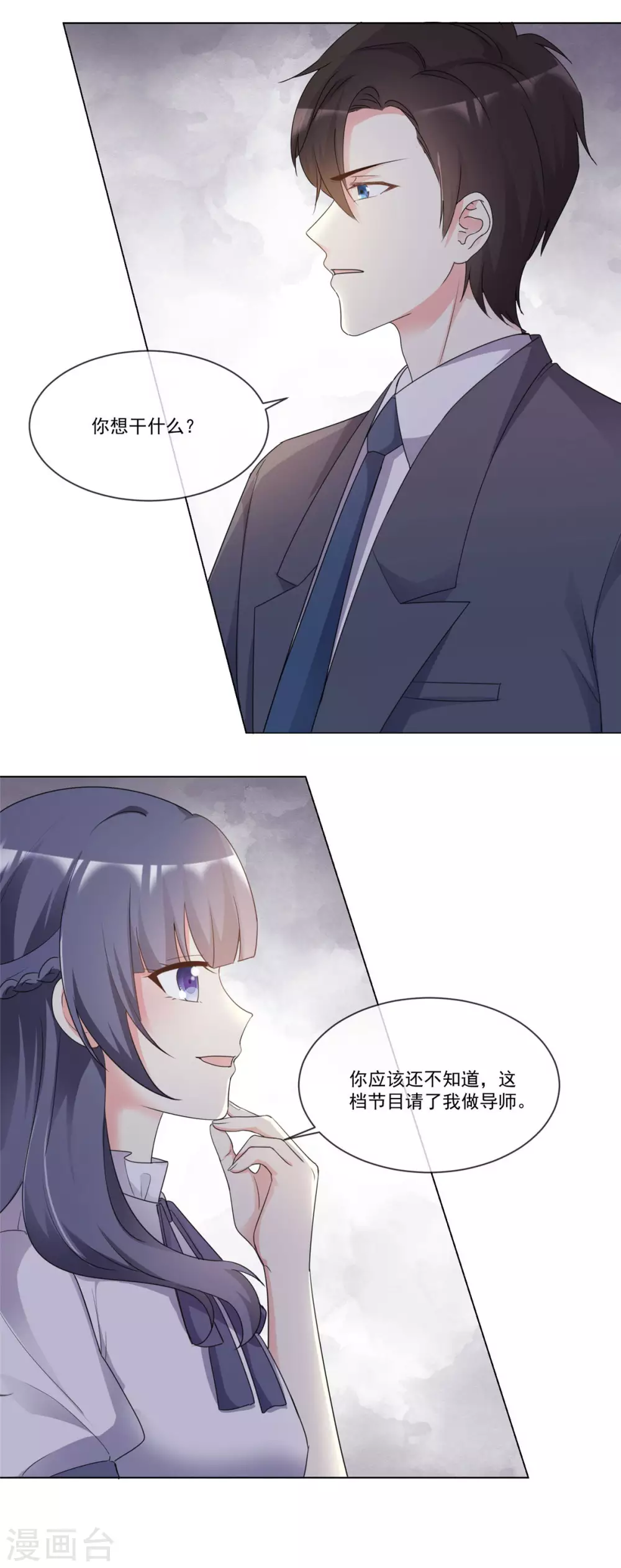 第92话 情敌的威胁4