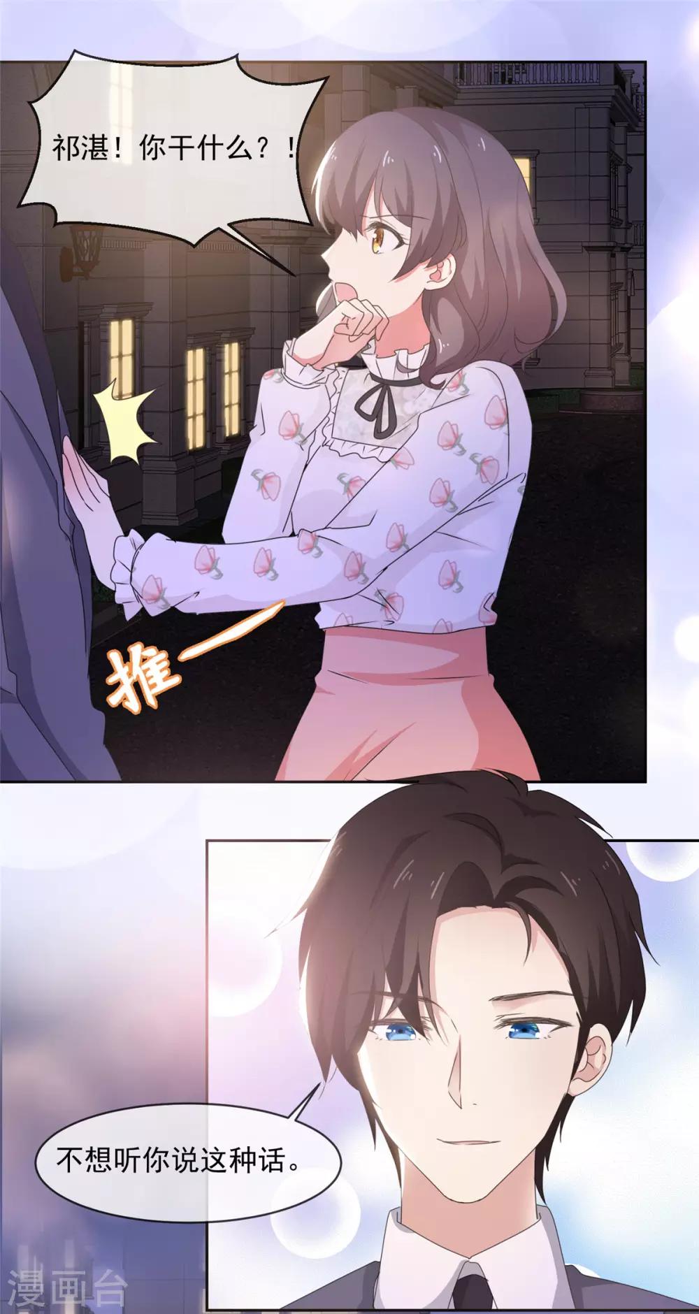 第11话 他是什么意思！7