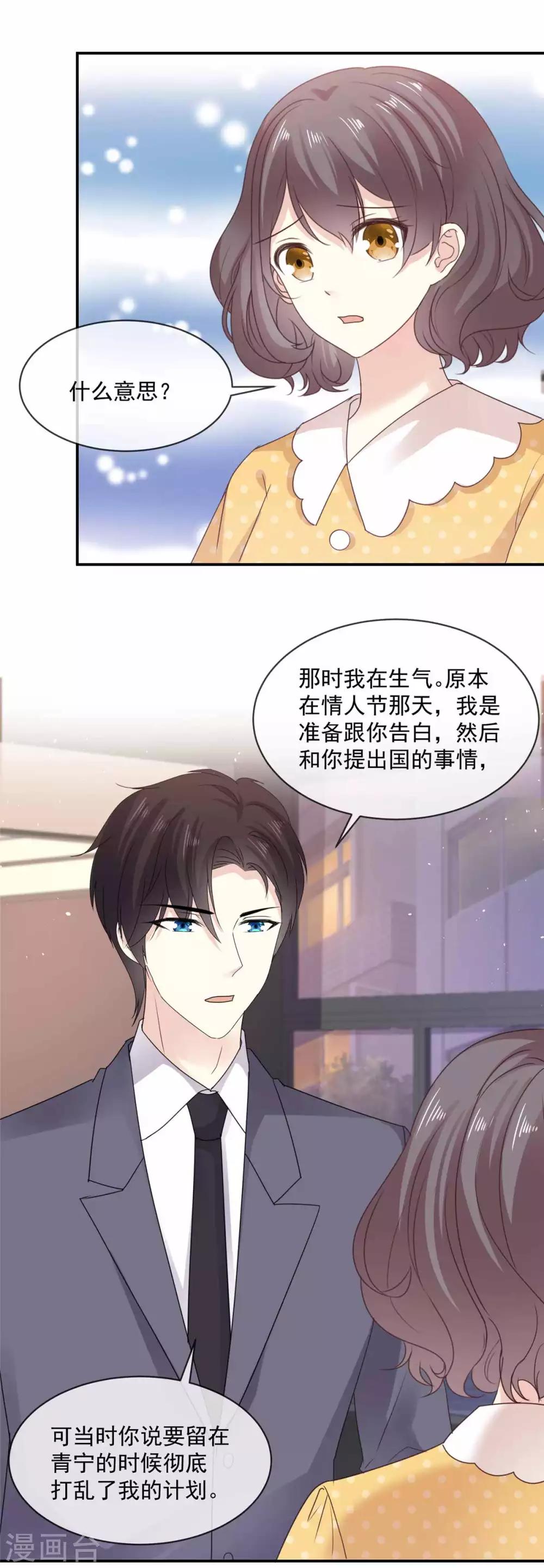 第79话 我要追你9