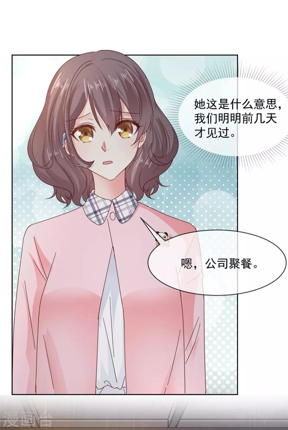第47话 原来他们同居了…2