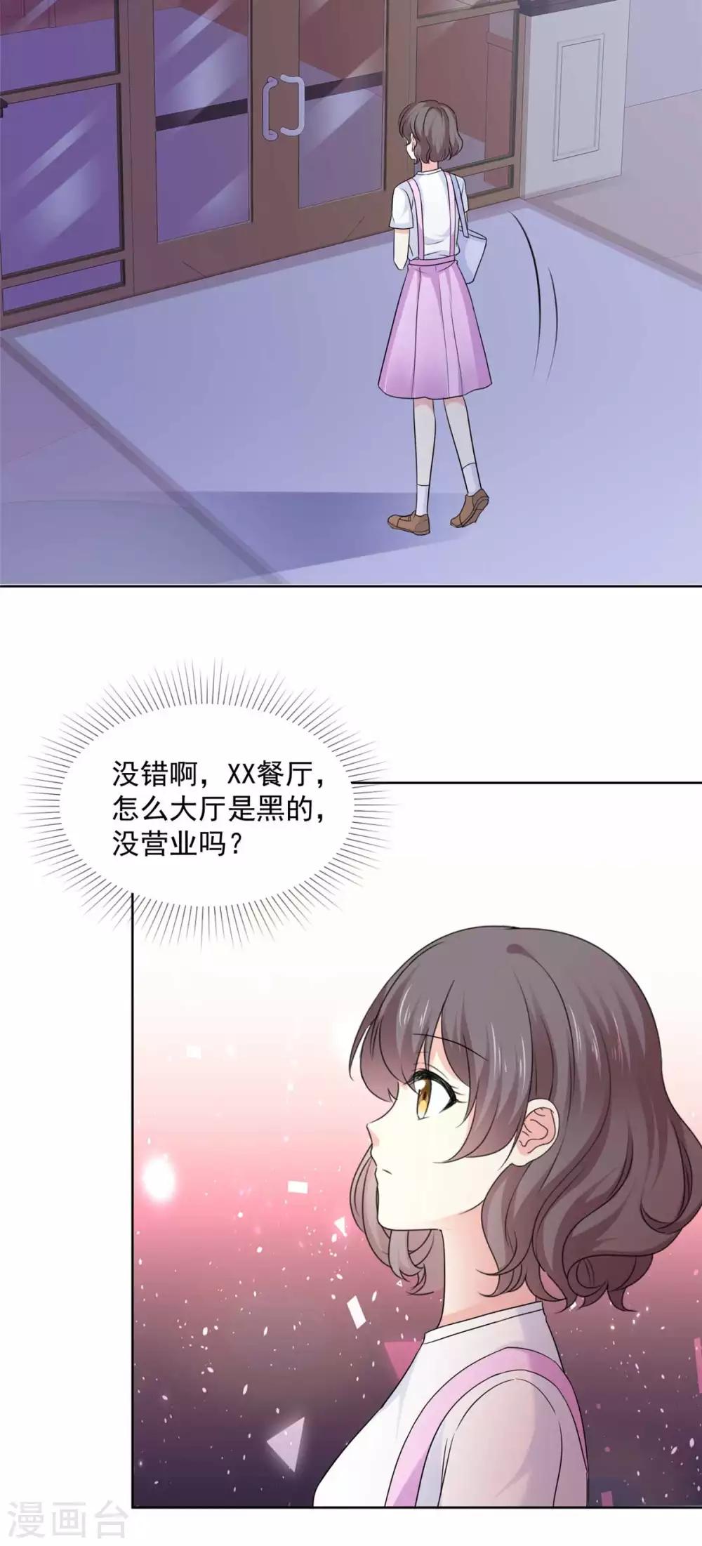 第71话 我喜欢你很久了1
