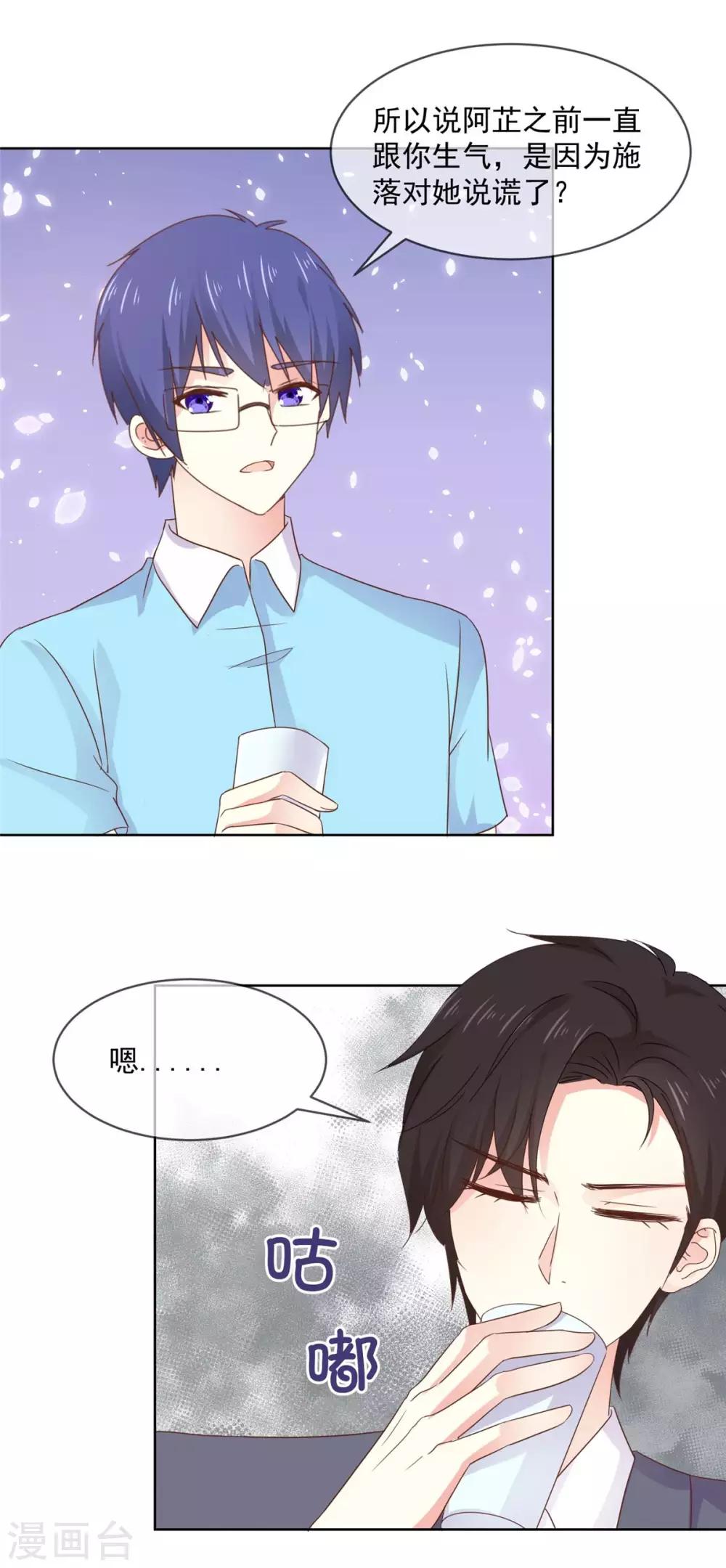 第74话 脚踩两只船？8
