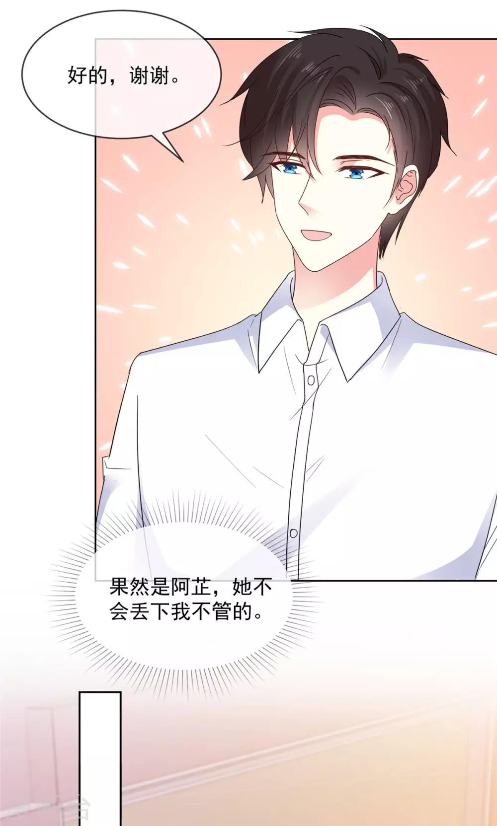 第66话 当然是我们家阿芷啦3