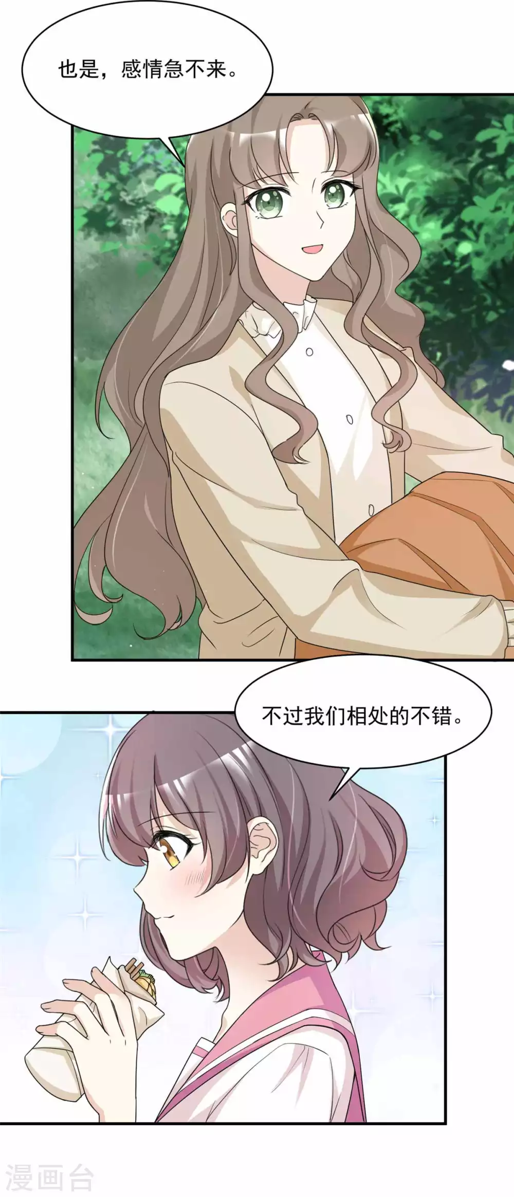 第85话 一起去爬山16