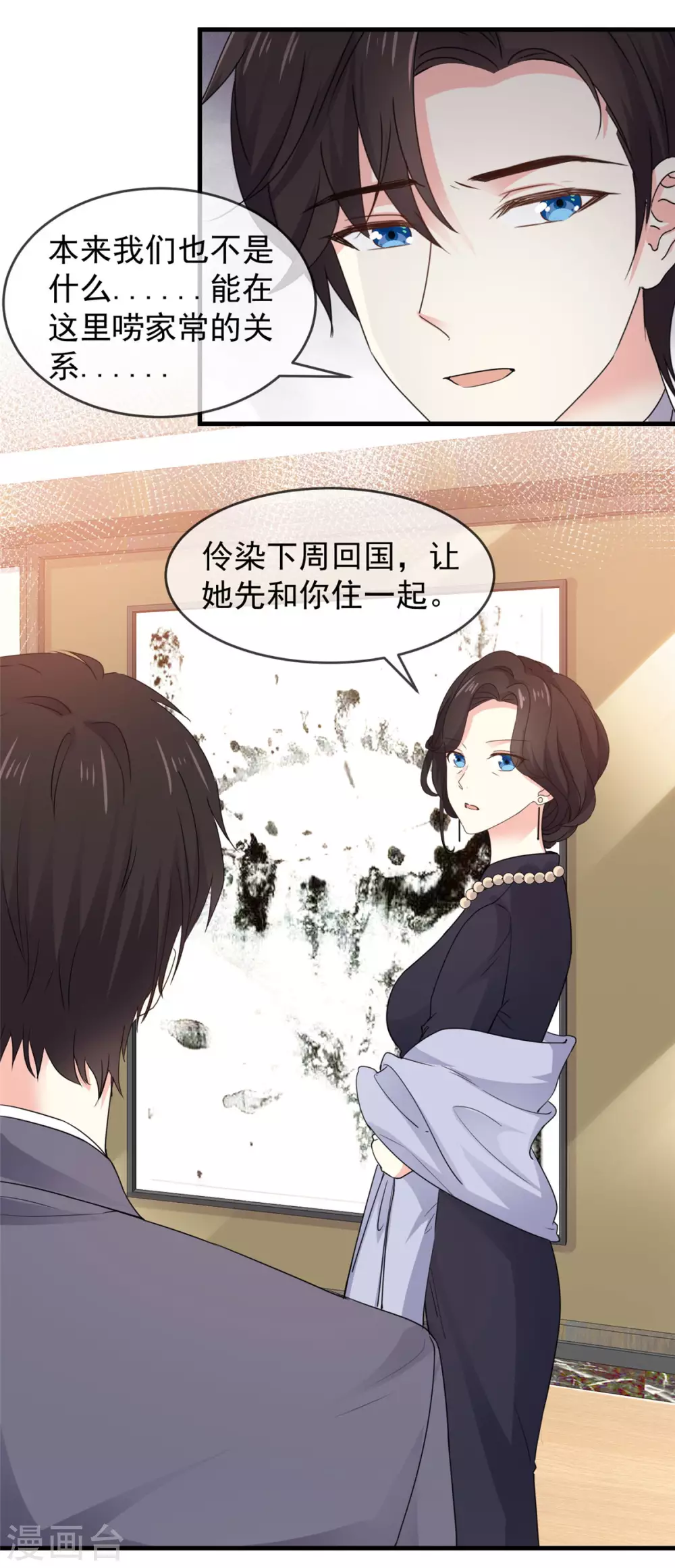 第88话 不公开的恋爱11