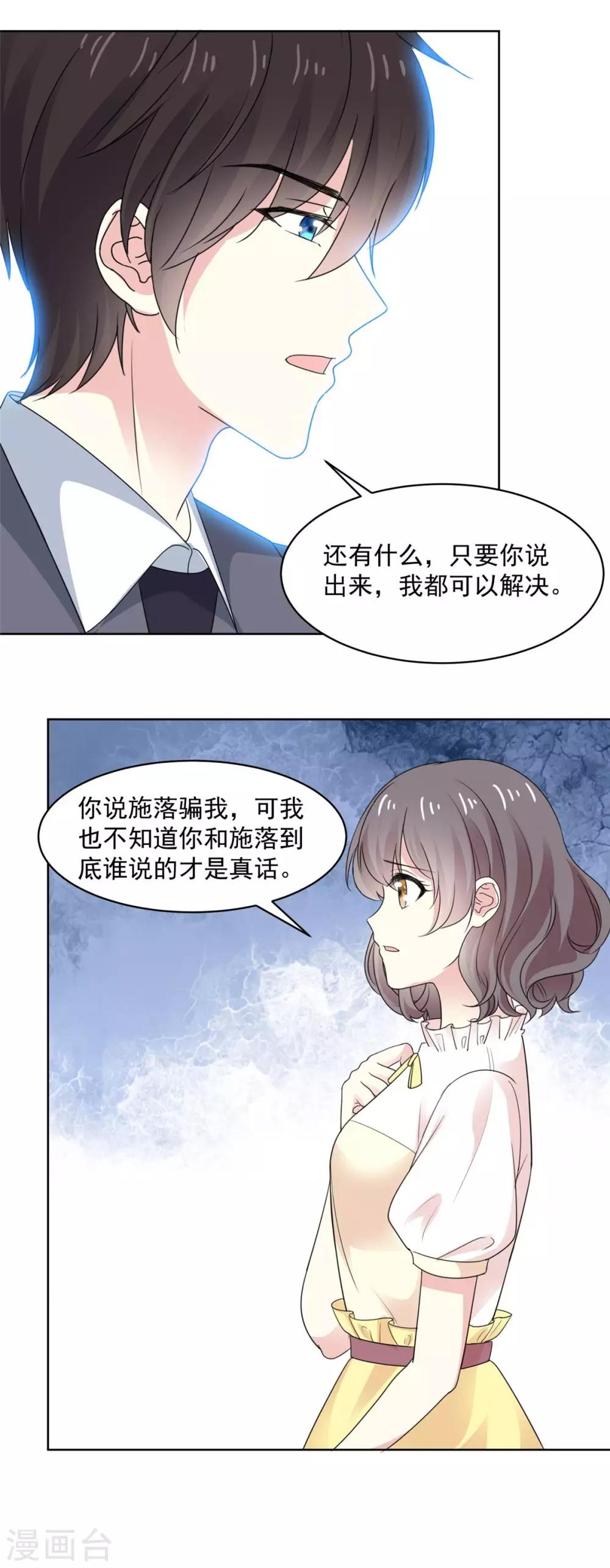 第75话 我心里只有你9
