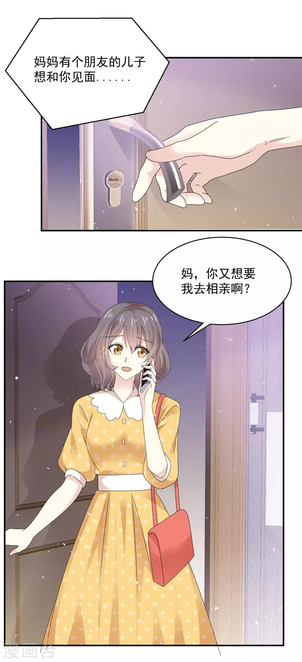 第81话 阮芷去相亲11