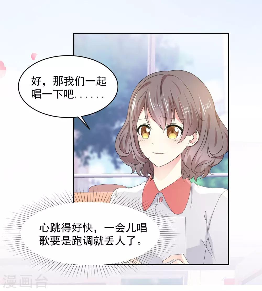 第17话 你真的答应我了？19