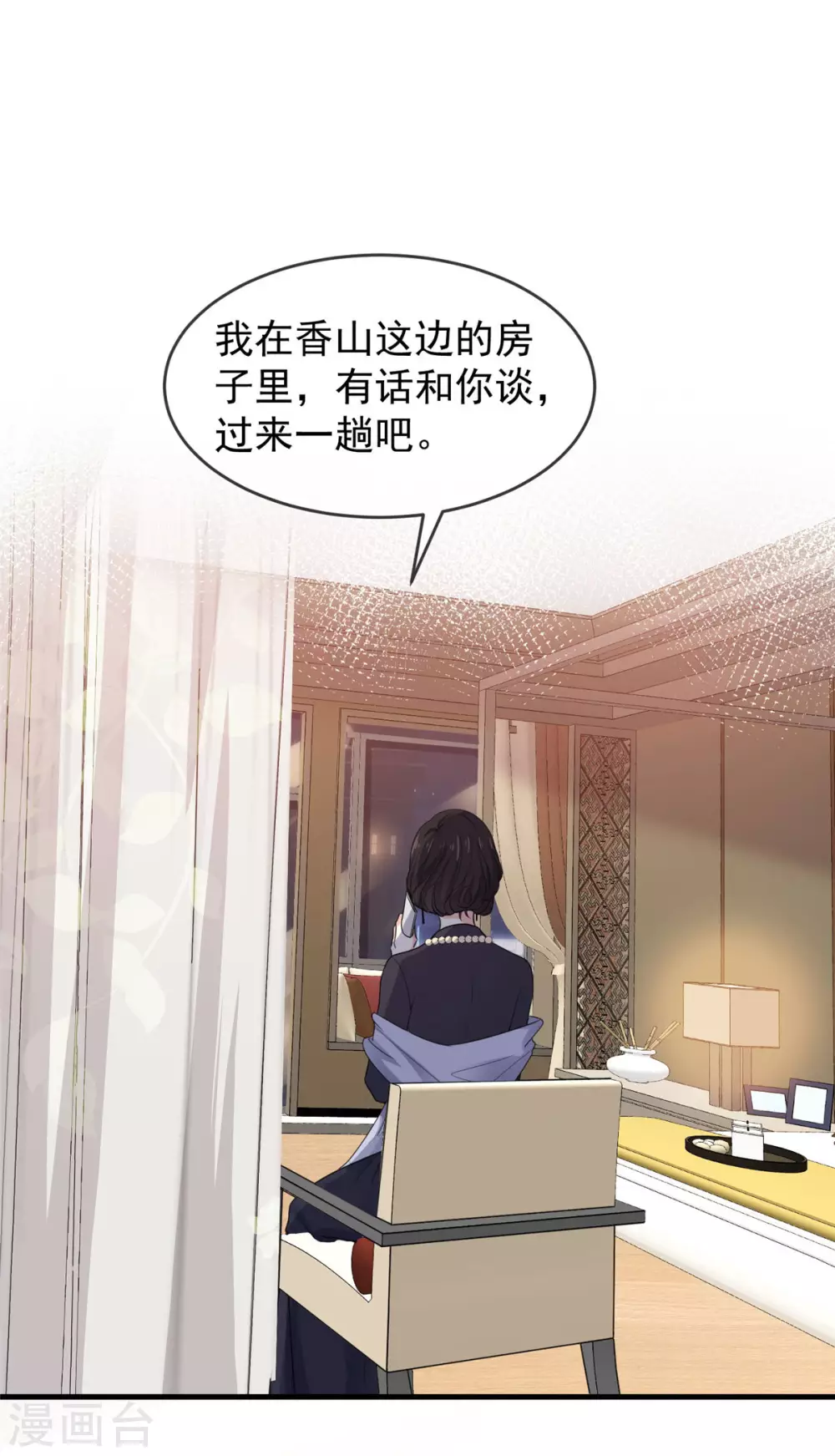 第88话 不公开的恋爱8